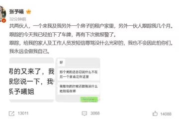 張予曦硬剛跟蹤者！她這些年的「不好惹」，給明星們上了重要一課