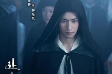 赴山海：柳隨風因何要滅蕭家？不只有滅門仇，還有蕭秋水的奪妻恨