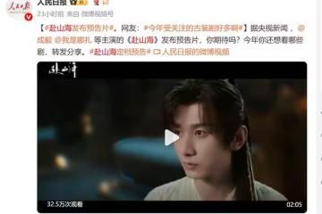 《赴山海》正式開播！劇中藏著5位寶藏男配，誰能藉此劇成功飛升