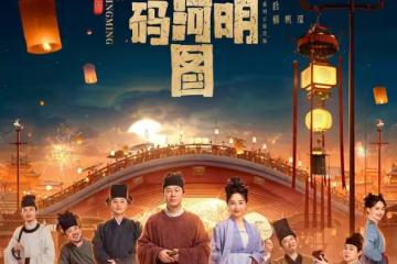 清明上河圖密碼：看清溫悅2次被調戲，才懂趙不尤查浮屍案的用意