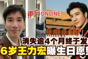 消失逾4個月終於發聲　46歲王力宏曝生日願望