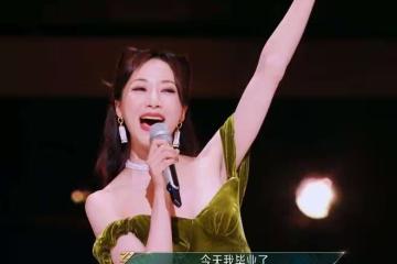 《乘風2024》正式收官！請停止對韓雪的「審美霸凌」吧！