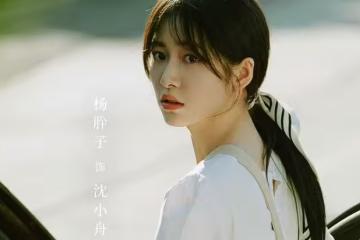 8月7日追劇日曆，6部電視劇更新，楊冪新劇《生萬物》官宣定檔
