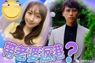 吳業坤同日本女優閃婚後返港 網民:一個去三個返?