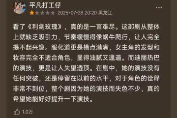 這波操作絕了,央視力挺劇《利劍·玫瑰》被一星刷屏,熱巴惹誰了