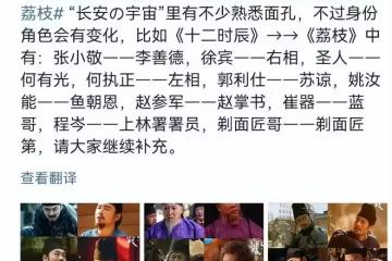 易烊千璽客串《長安的荔枝》，還有11位演員演過《長安十二時辰》