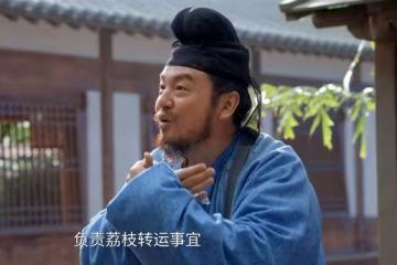 《長安的荔枝》原著結局：李善德順利運回荔枝，因福得禍被貶嶺南