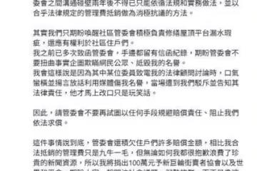 隋棠被爆積欠管理費!反控管委會3年疏於盡責:手邊留有信函紀錄