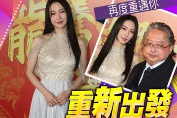 TVB前女星自曝新動態!與恩師老闆解約!沒錢發新歌!