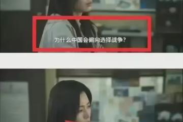 「為什麼中國會偏好戰爭」,全智賢《暴風圈》台詞辱華,沒救了