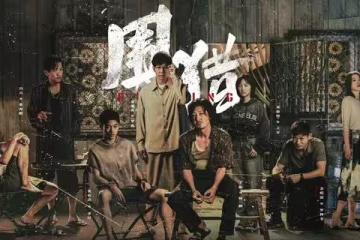 電視劇《圍獵》今日開播，王陽 俞灝明主演，能成刑偵爆款劇嗎？
