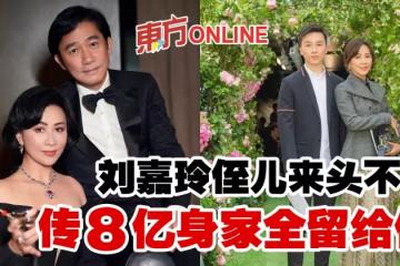 劉嘉玲為學霸侄兒慶生 情同母子...傳將繼承8億身家!
