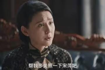 《灼灼韶華》大結局：夏元賣國，聞知秋身份有貓膩？宋萍留懸念