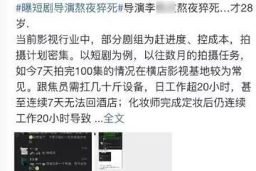 28歲短劇導演猝死案大逆轉!本人就在派出所…警方通報揭造謠者下場