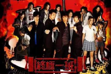 《終極一班》遭侵權! 小紅書瘋傳「一張票340」汪東城立場曝光