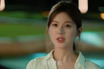 《許我耀眼》許妍離婚後創業成功,沈皓明才知,許妍對他有多不屑