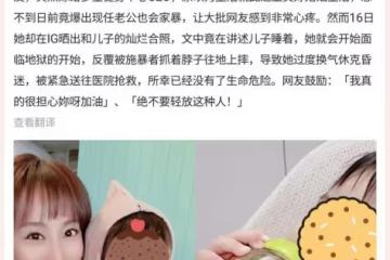 女明星趙敏雅疑似遭家暴,自曝被抓頭往地上摔,休克搶救後再被打
