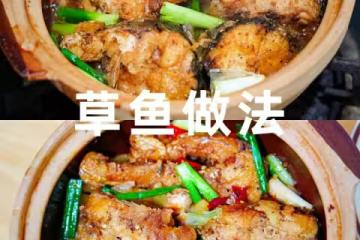 好吃到爆的草魚做法！一點也不腥，全家人都愛吃