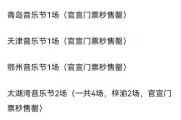 梓渝真頂流！8場音樂節帶動文旅消費超億元，數十萬觀眾跨城追隨