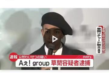 離譜！日本男愛豆當街暴露下體被捕，網友卻對他的相貌表示質疑