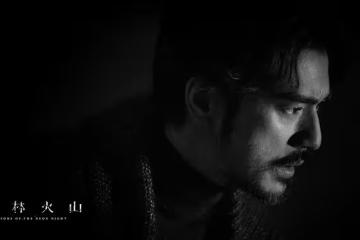 上映9天票房不過億,金城武的《風林山火》到底輸在哪兒?