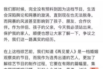 李行亮回應《再見愛人》爭議,對黑粉惡意的舉報要進行維權