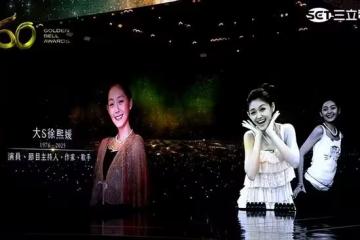 金鐘獎/大S帶著最美笑容現身熒幕!14位故人緬懷惹淚崩