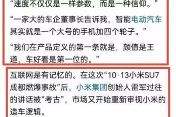 硬剛小米!知名媒體犀利發聲:別讓第一台車,成年輕人最後一台車