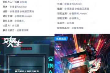 電競熱血➕靈魂互換《交換人生》官宣陣容,曾舜晞、張康樂主演