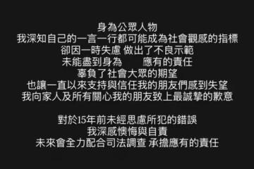 Energy書偉交保後首發文！ 「一時失慮」認錯道歉：深感懊悔