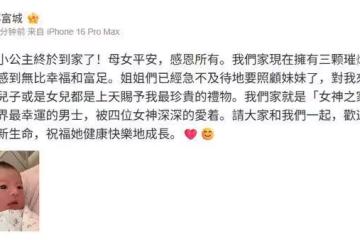 郭富城三寶出生了! 甜曬萌照報喜:小公主終於到家了