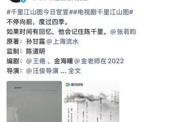 《千里江山圖》官宣，張若昀+王倦+陳道明，必然又是一部佳作！