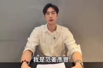 快訊／范姜彥豐怒控「粿粿婚內劈腿王子」！　氣罵：道德淪喪三觀崩塌