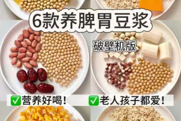 🔥一周不重樣破壁機早餐食譜！