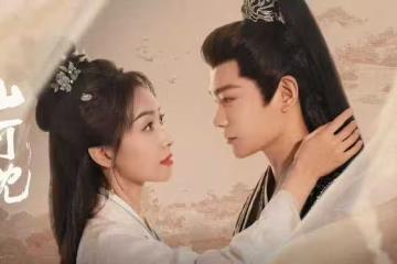 電視劇《山河枕》今日開播，宋茜丁禹兮主演，成為古偶劇黑馬嗎？