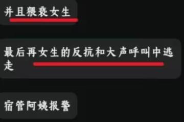 離譜!三峽大學黑人徒手爬女宿二樓猥褻未遂,官方火速刑拘並開除