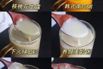 6款破壁機養生米糊❗營養又好吃，秋冬喝完全身暖乎乎