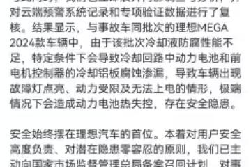 越描越黑！理想MEGA起火回應引眾怒，4小時預警未行動遭狂懟