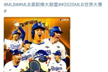 這個楊紫還是太神了！連續三年說准MLB冠軍，含金量槓槓的