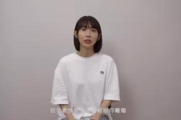 快訊／粿粿17分長片：我不會迴避做錯的事！　范姜彥豐要求1600萬離婚