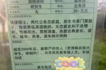 外地男蘇州徵婚,狂吹體制內背景,網友懟:本地女孩瞧不上普信男