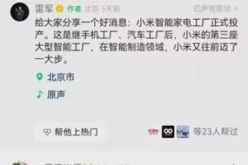 雷人!雷軍視頻號評論區,清一色「雷總牛X」「小米YYDS」