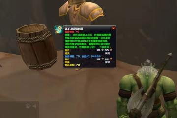 魔獸TBC：P5獵人必備道具，2金幣可獲得300攻強，比BIS裝收益還高