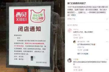 賈國龍真急了!關店像瘟疫蔓延開來,西貝還有未來嗎?