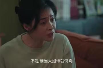 《四喜》直到許知夏替弟弟出20萬彩禮和買房，才知沈明珠多幸運