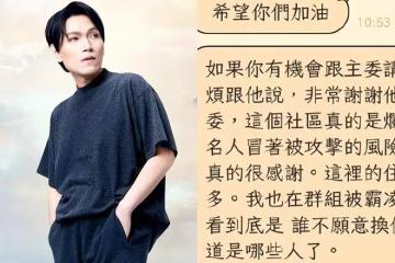 楊宗緯遭控惡鄰反擊！曬證據發聲…議員揭「挾怨報復內幕」