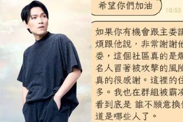 快訊／楊宗緯遭控惡鄰反擊！曬證據發聲…議員揭「挾怨報復內幕」
