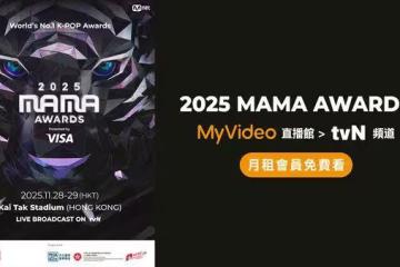 MAMA神級舞台出爐！Stray Kids、朴寶劍、CORTIS等上陣　這裡看得到