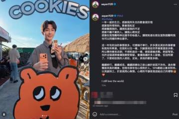 炎亞綸「許多莫名其妙的事都和我有牽連」 長文吐心聲:問心無愧