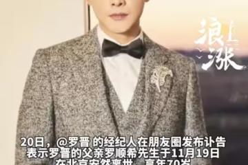 裝都不裝了,羅晉父親去世唐嫣始終保持沉默,完全不顧所謂的體面
